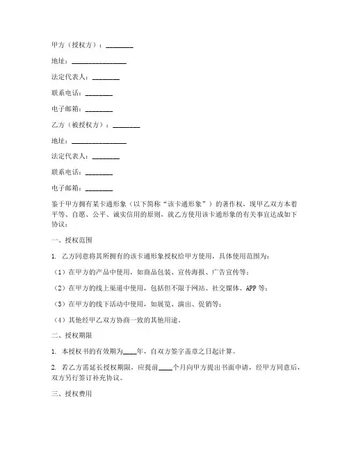 卡通形象肖像授权书范本