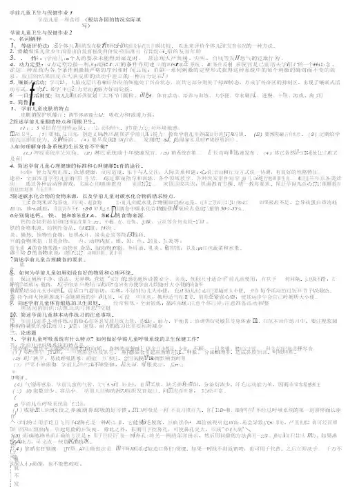 电大本科12秋《学前儿童卫生与保健》形考作业及答案