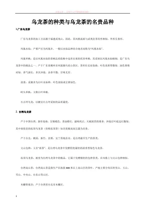 乌龙茶的种类与乌龙茶的名贵品种