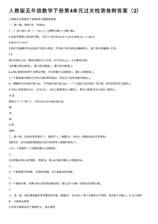 人教版五年级数学下册第4单元过关检测卷附答案（2）