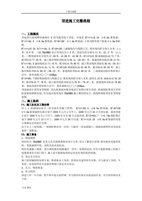 顶进施工完整流程图