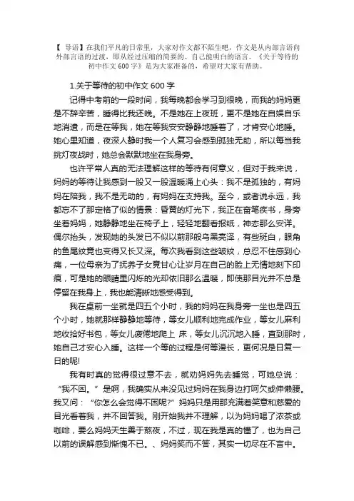 关于等待的初中作文600字5篇