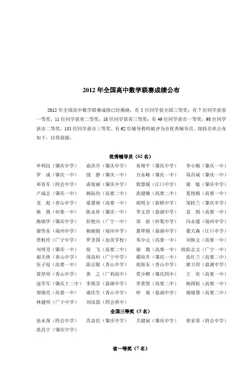 2012年全国高中数学联赛成绩公布