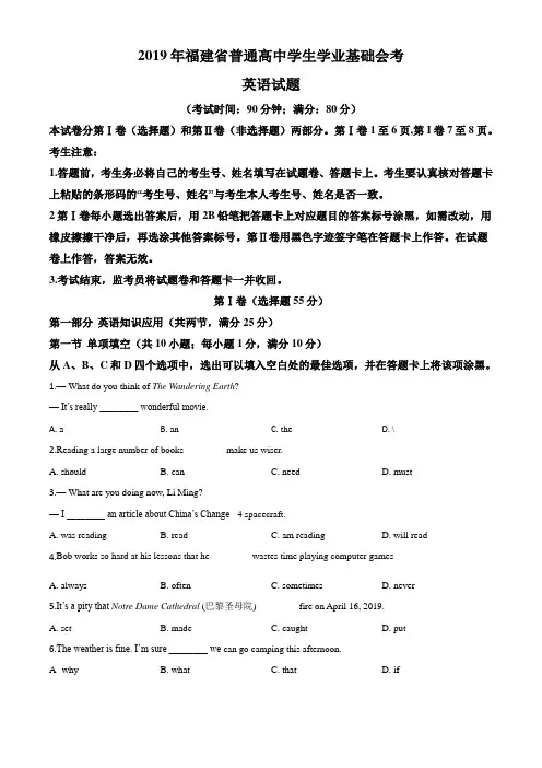 福建省2019年6月普通高中学业水平合格性考试(会考)英语试题(原卷版)