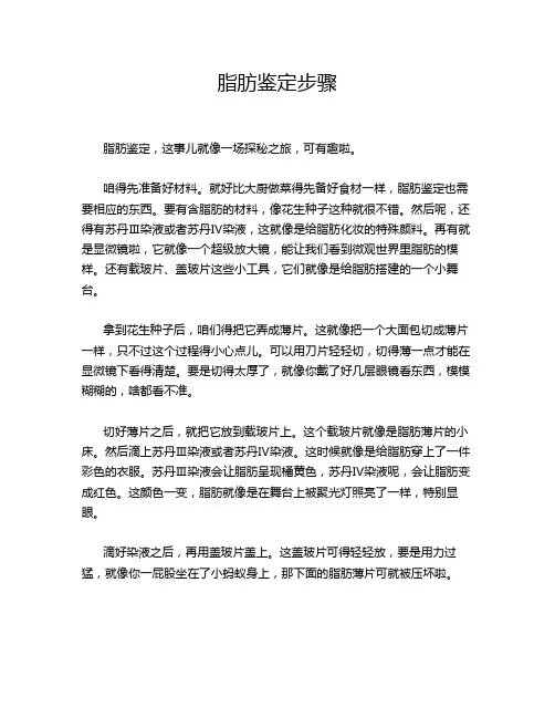 脂肪鉴定步骤