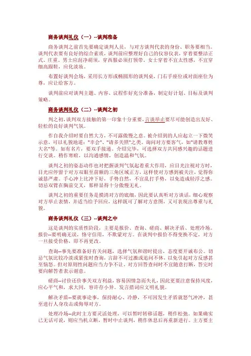 商务谈判四阶段步骤