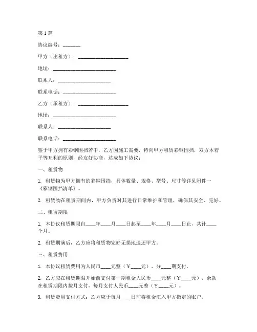 租赁彩钢围挡协议书范本(3篇)