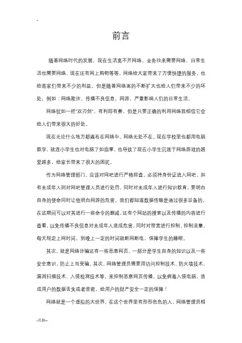 网络安全案例分析