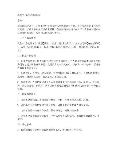 人事档案存档申请书
