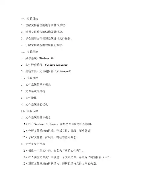 文件管理实验报告