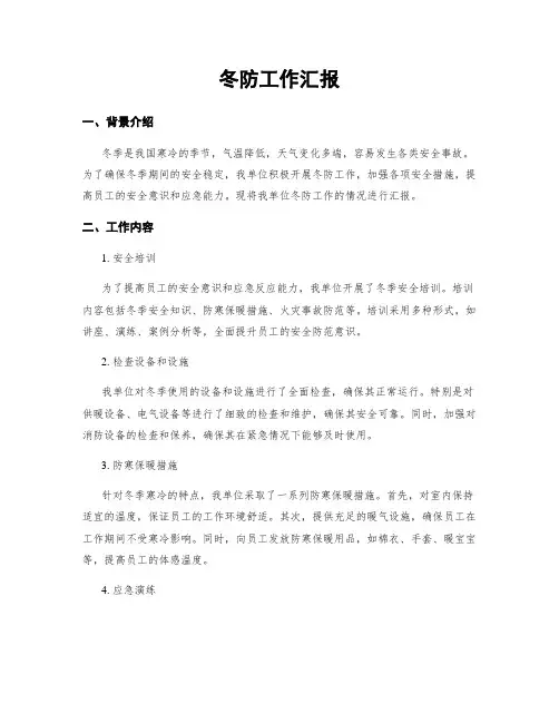 冬防工作汇报