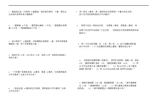 三年级下数学应用题易错题120题