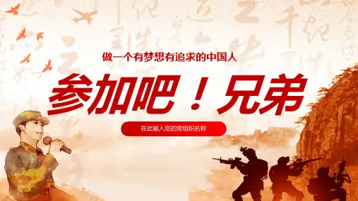 大学生征兵宣传征兵入伍工作PPT模板