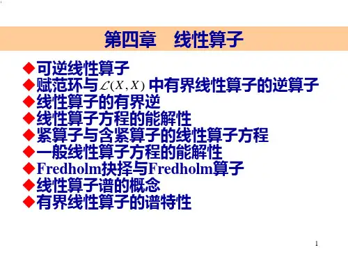 应用泛函分析讲义第4章2PPT课件