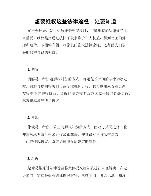 想要维权这些法律途径一定要知道