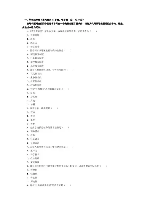 教育学复习题1