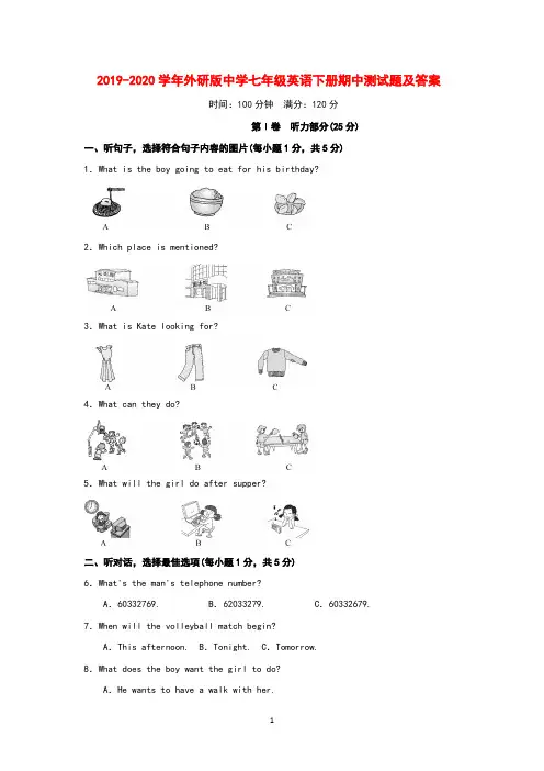 2019-2020学年外研版中学七年级英语下册期中测试题及答案