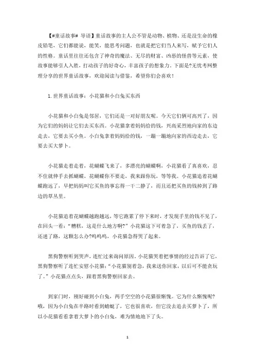 世界童话故事精选(5篇)(最新)