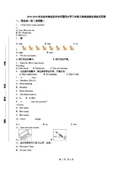 2018-2019年北京市海淀区中关村第四小学三年级上册英语期末测验无答案(1)