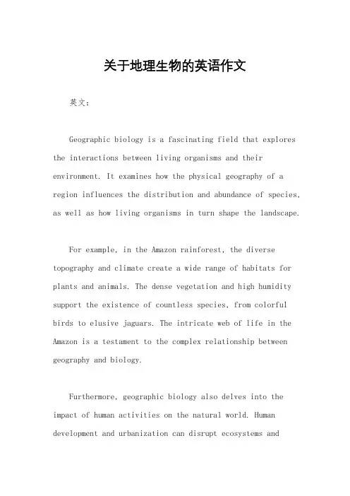 关于地理生物的英语作文