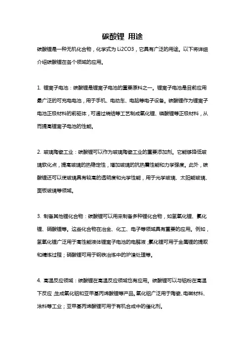 碳酸锂 用途