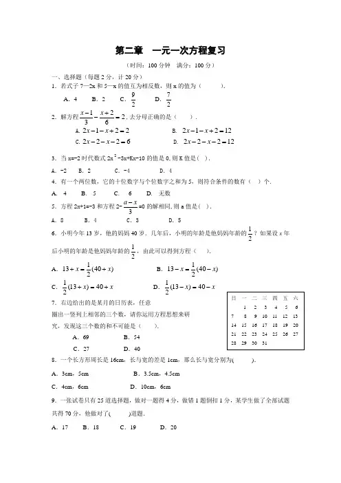 苏教版初一数学上册第二章一元一次方程复习练习卷及答案