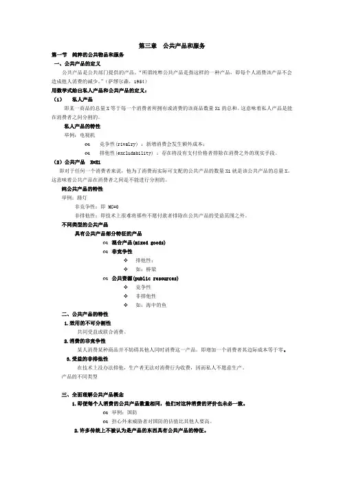 公共物品与服务