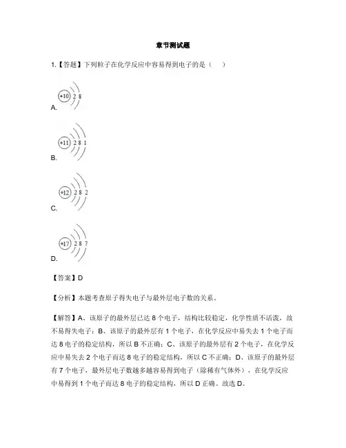 初中化学鲁教版九年级上册第二单元  探秘水世界2.3  原子的构成-章节测试习题(2)