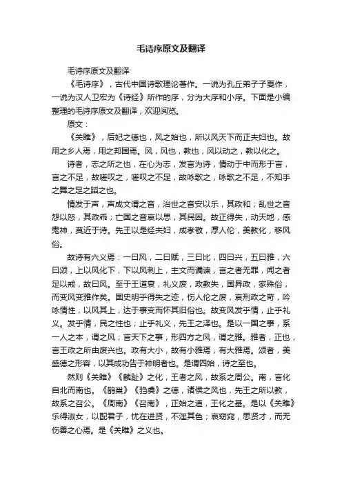 毛诗序原文及翻译