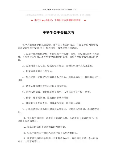 【参考文档】史铁生关于爱情名言-word范文 (5页)