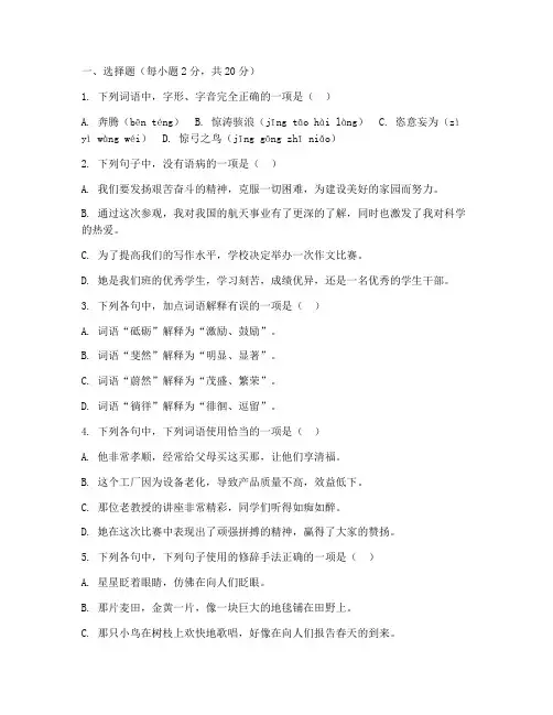 期中考试卷八年级上册语文