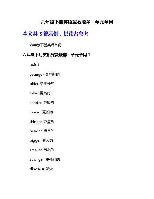 六年级下册英语冀教版第一单元单词