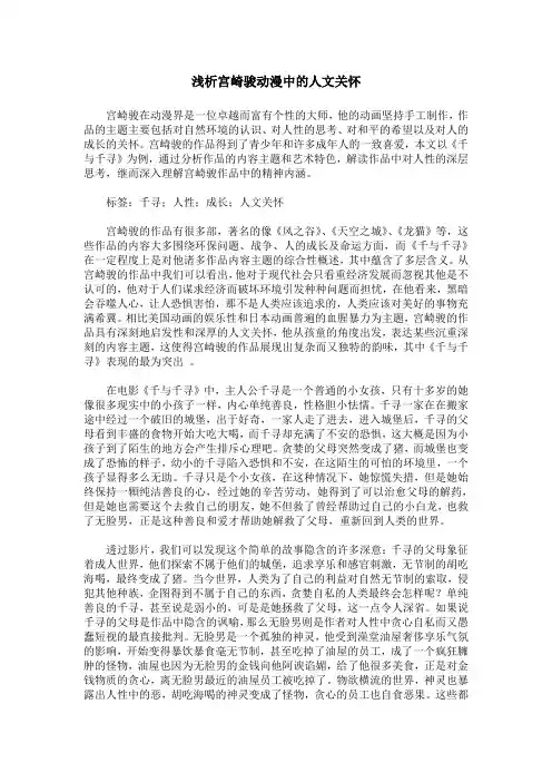 浅析宫崎骏动漫中的人文关怀