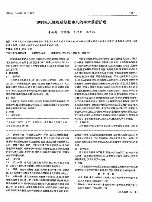 19例先天性腹壁缺损患儿的手术前后护理