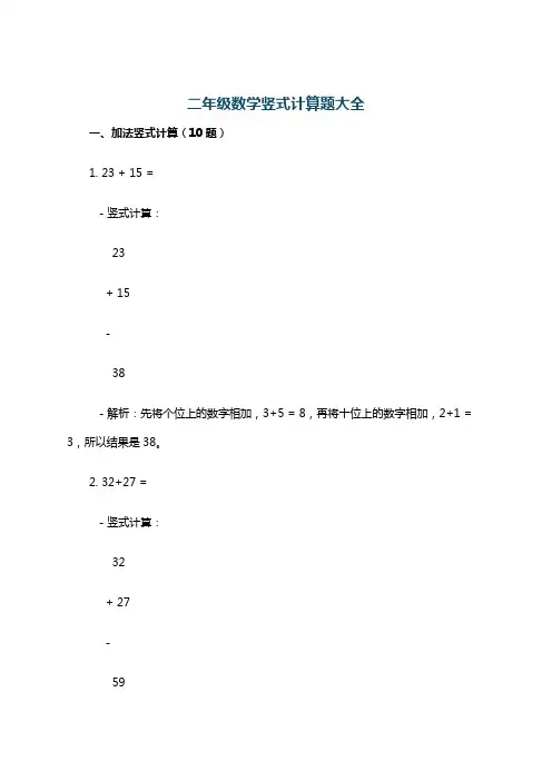 二年级数学竖式计算题大全