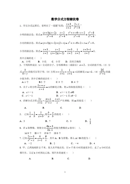 八年级数学分式专题培优