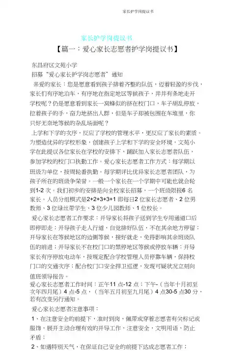 家长护学岗倡议书
