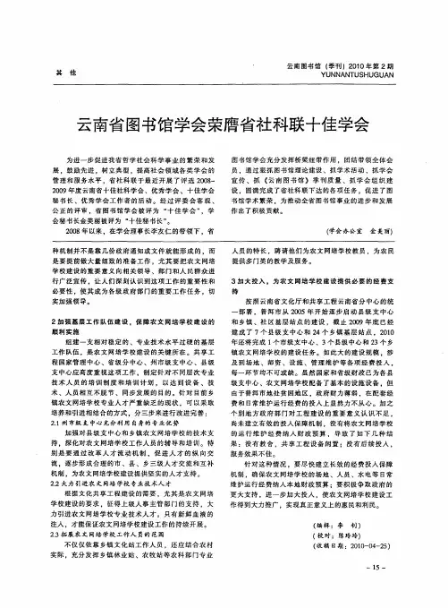 云南省图书馆学会荣膺省社科联十佳学会