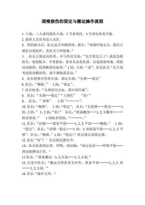 颈椎损伤搬运