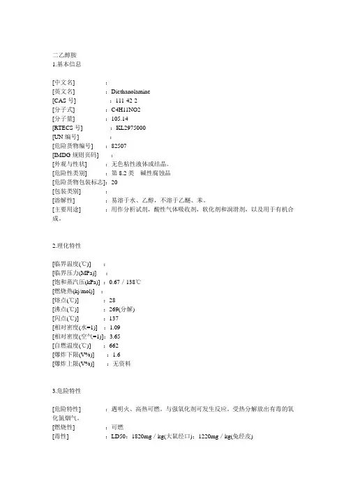 二乙醇胺