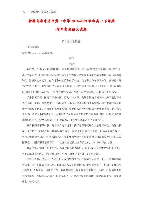 2018-2019学年新疆乌鲁木齐市第一中学高一下学期期中考试语文试题(答案+解析)