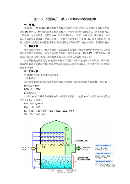 脱硫培训教材word版