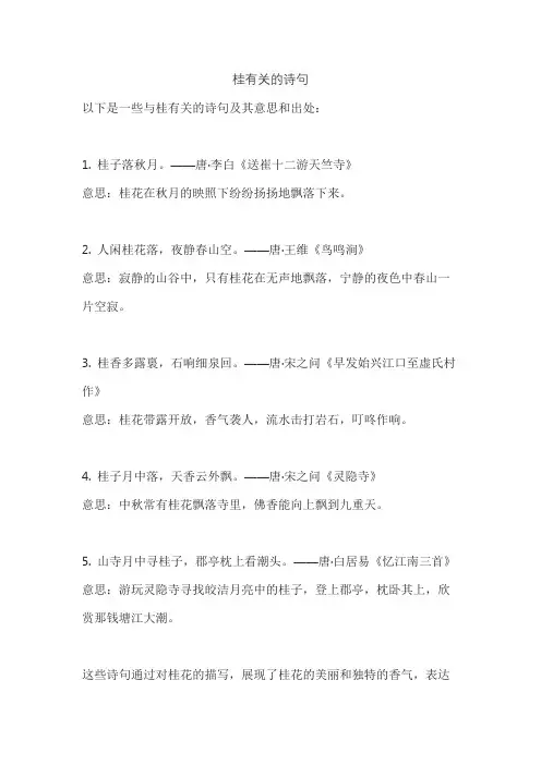 桂有关的诗句