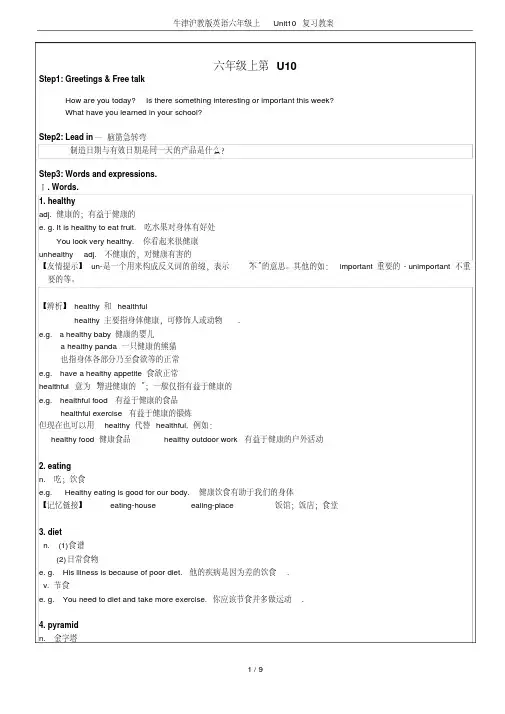 牛津沪教版英语六年级上Unit10复习教案