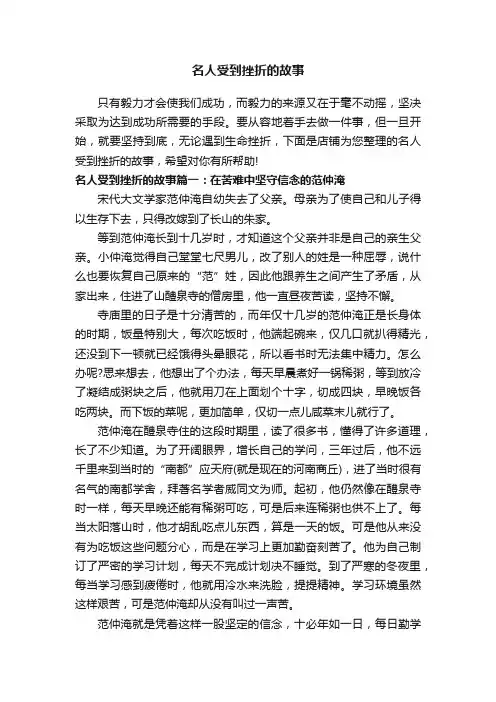 名人受到挫折的故事