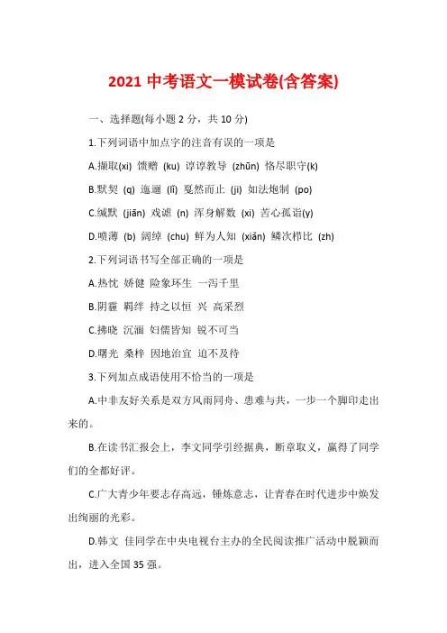 2021中考语文一模试卷(含答案)