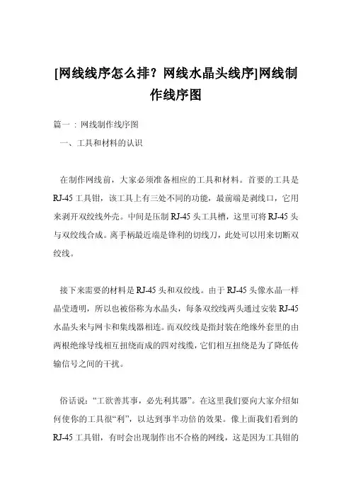 [网线线序怎么排？网线水晶头线序]网线制作线序图