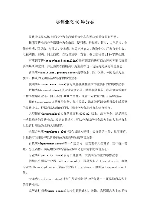 零售业态18种分类