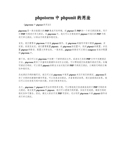 phpstorm中phpunit的用法