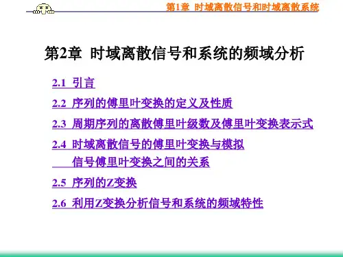 数字信号处理第三版第二章